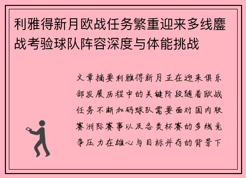 利雅得新月欧战任务繁重迎来多线鏖战考验球队阵容深度与体能挑战 利雅得新月欧战任务繁重迎来多线鏖战考验球队阵容深度与体能挑战